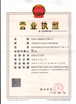 营业执照正本